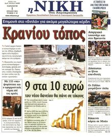 ΝΙΚΗ