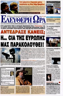 ΕΛΕΥΘΕΡΗ ΩΡΑ