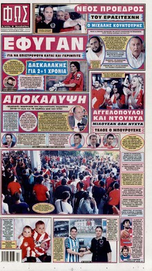 ΦΩΣ ΤΩΝ ΣΠΟΡ