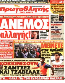 ΠΡΩΤΑΘΛΗΤΗΣ