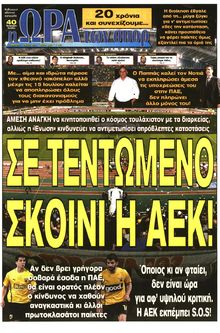 ΩΡΑ ΓΙΑ ΣΠΟΡ