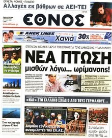 ΕΘΝΟΣ