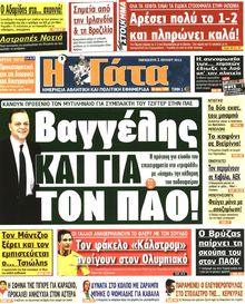 Η ΓΑΤΑ