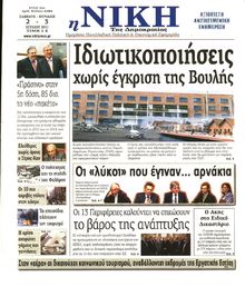 ΝΙΚΗ
