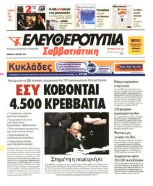 ΕΛΕΥΘΕΡΟΤΥΠΙΑ