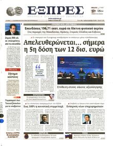 ΕΞΠΡΕΣ
