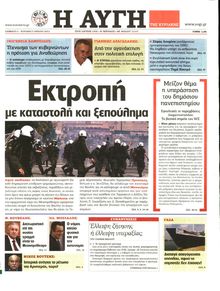 ΑΥΓΗ ΤΗΣ ΚΥΡΙΑΚΗΣ