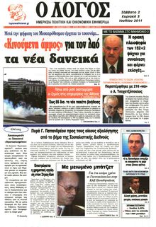 Ο ΛΟΓΟΣ