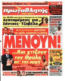 ΠΡΩΤΑΘΛΗΤΗΣ