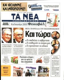 ΤΑ ΝΕΑ