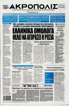 Η ΑΚΡΟΠΟΛΗ