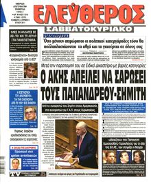 ΕΛΕΥΘΕΡΟΣ