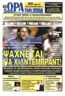 ΩΡΑ ΓΙΑ ΣΠΟΡ