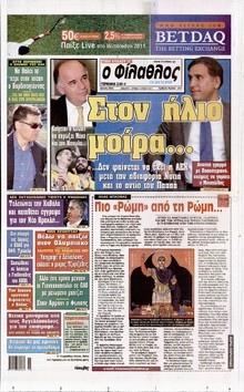 ΦΙΛΑΘΛΟΣ