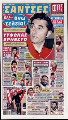 ΦΩΣ ΤΩΝ ΣΠΟΡ