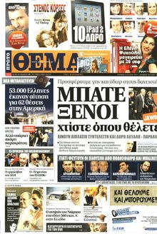 ΠΡΩΤΟ ΘΕΜΑ