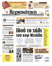 ΚΥΡΙΑΚΑΤΙΚΗ ΕΛΕΥΘΕΡΟΤΥΠΙΑ