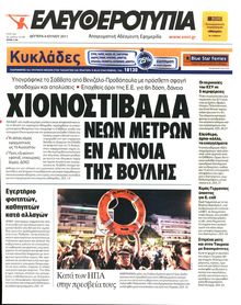ΕΛΕΥΘΕΡΟΤΥΠΙΑ