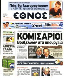 ΕΘΝΟΣ
