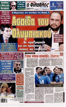 ΦΙΛΑΘΛΟΣ