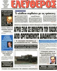 ΕΛΕΥΘΕΡΟΣ