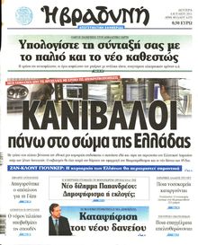 ΒΡΑΔΥΝΗ