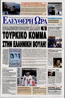 ΕΛΕΥΘΕΡΗ ΩΡΑ