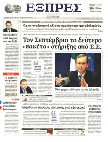 ΕΞΠΡΕΣ
