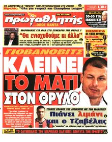 ΠΡΩΤΑΘΛΗΤΗΣ