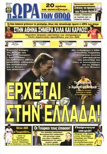 ΩΡΑ ΓΙΑ ΣΠΟΡ