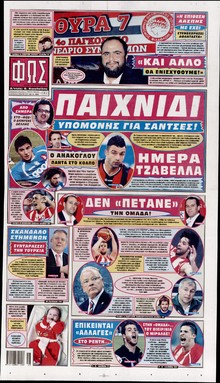 ΦΩΣ ΤΩΝ ΣΠΟΡ
