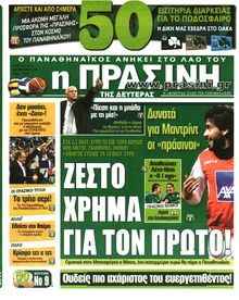 ΠΡΑΣΙΝΗ
