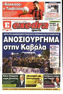 ΕΞΕΔΡΑ (EXEDRA.GR)