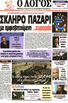 Ο ΛΟΓΟΣ