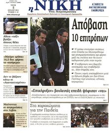 ΝΙΚΗ