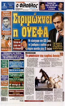 ΦΙΛΑΘΛΟΣ