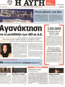 ΑΥΓΗ