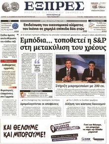 ΕΞΠΡΕΣ