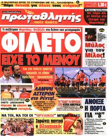 ΠΡΩΤΑΘΛΗΤΗΣ
