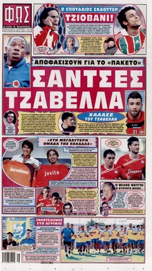 ΦΩΣ ΤΩΝ ΣΠΟΡ