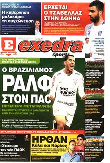 ΕΞΕΔΡΑ (EXEDRA.GR)