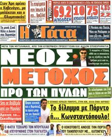 Η ΓΑΤΑ