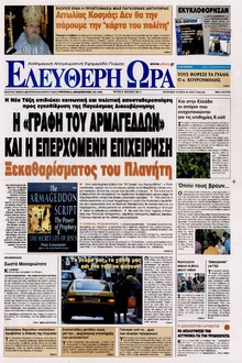 ΕΛΕΥΘΕΡΗ ΩΡΑ