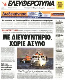 ΕΛΕΥΘΕΡΟΤΥΠΙΑ