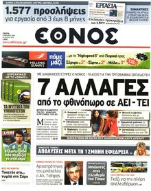 ΕΘΝΟΣ