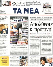 ΤΑ ΝΕΑ
