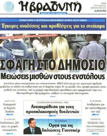 ΒΡΑΔΥΝΗ