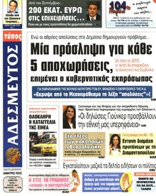 ΑΔΕΣΜΕΥΤΟΣ ΤΥΠΟΣ