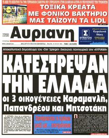 ΑΥΡΙΑΝΗ