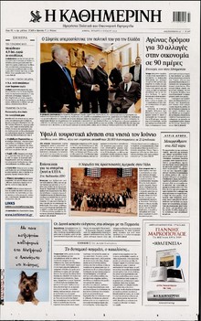 ΚΑΘΗΜΕΡΙΝΗ